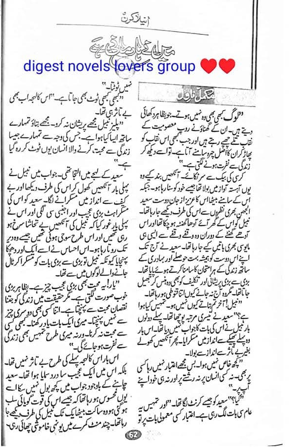 Mai ne haar mani hai by Anila Kiran