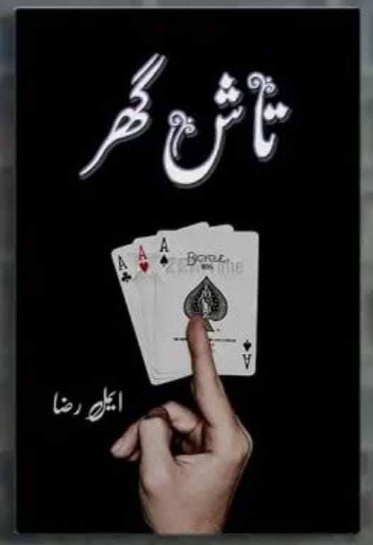 Taash ghar part_1 by Aimal Raza