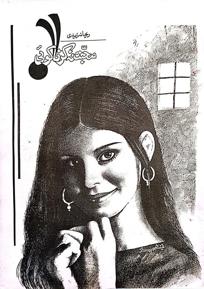 Mohabbat na karna koi by Rehana Zaidi