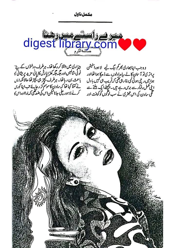 Mere raste mai rehna by Saima Akram Chaudhary