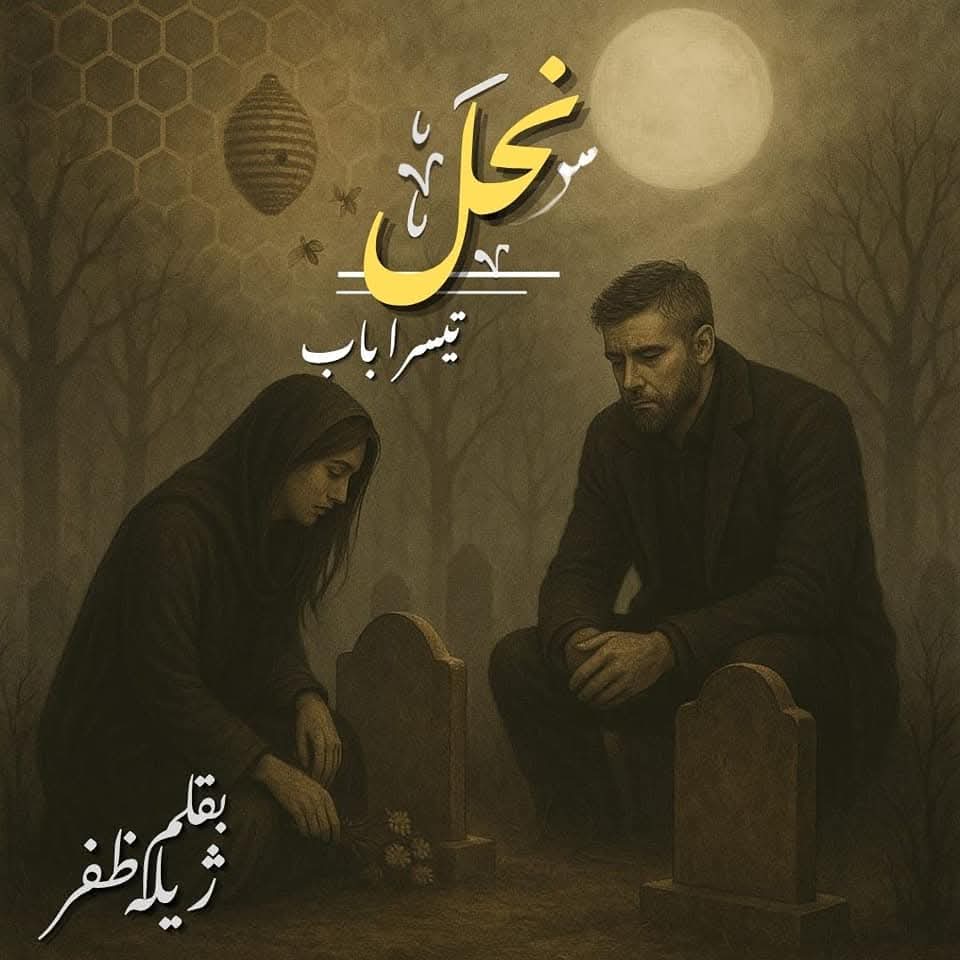 Nahal epi_ 3 by Zeela Zafar