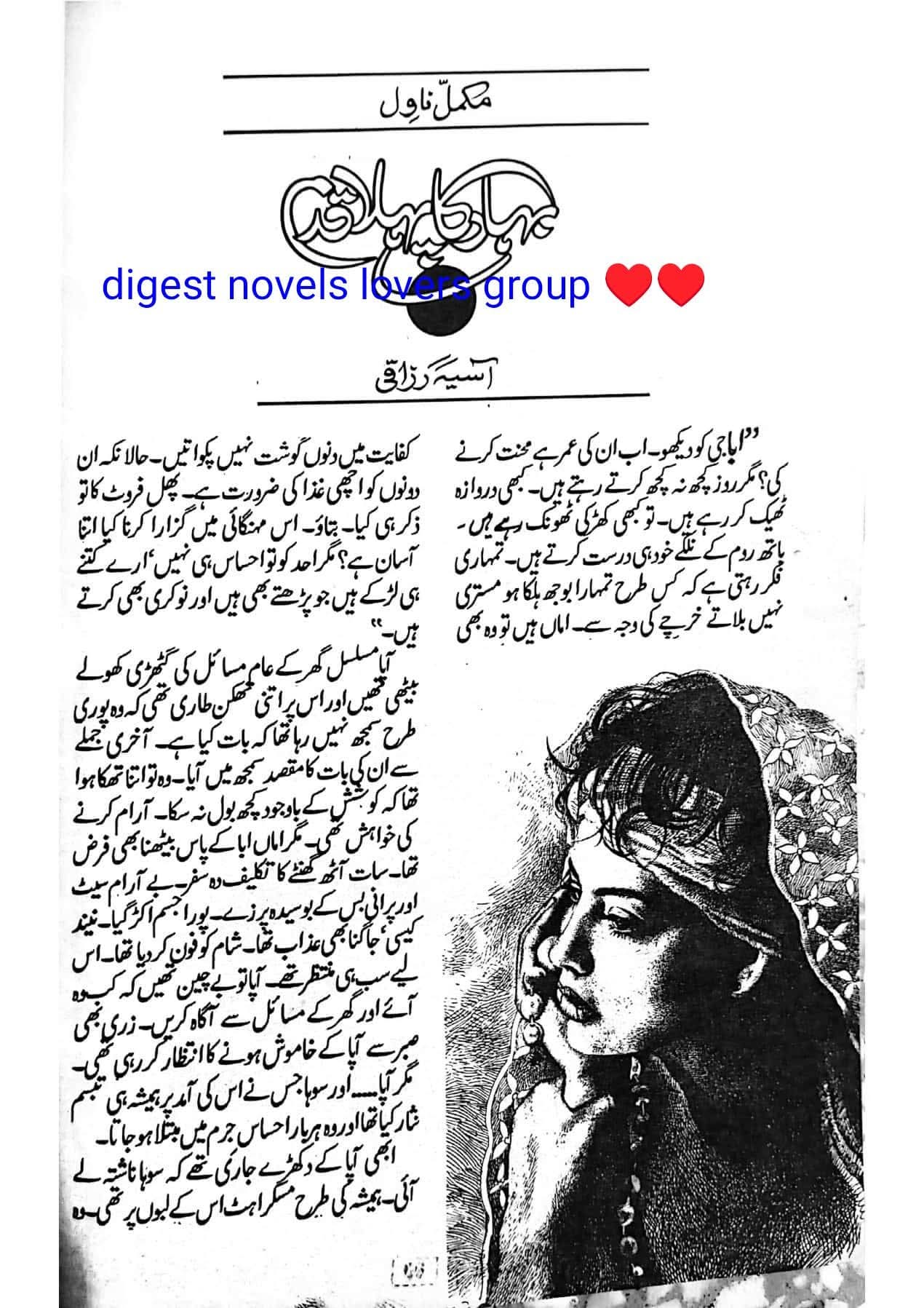 Bahar ka pehla qadam by Asia Razzaqi