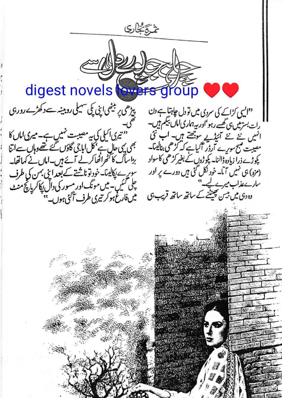 Chahay jo puray dil se by Samra Bukhari