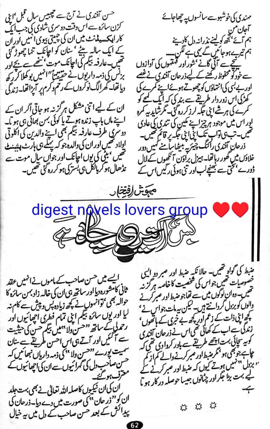 Bus ik teri chah hai by Mehwish Iftikhar