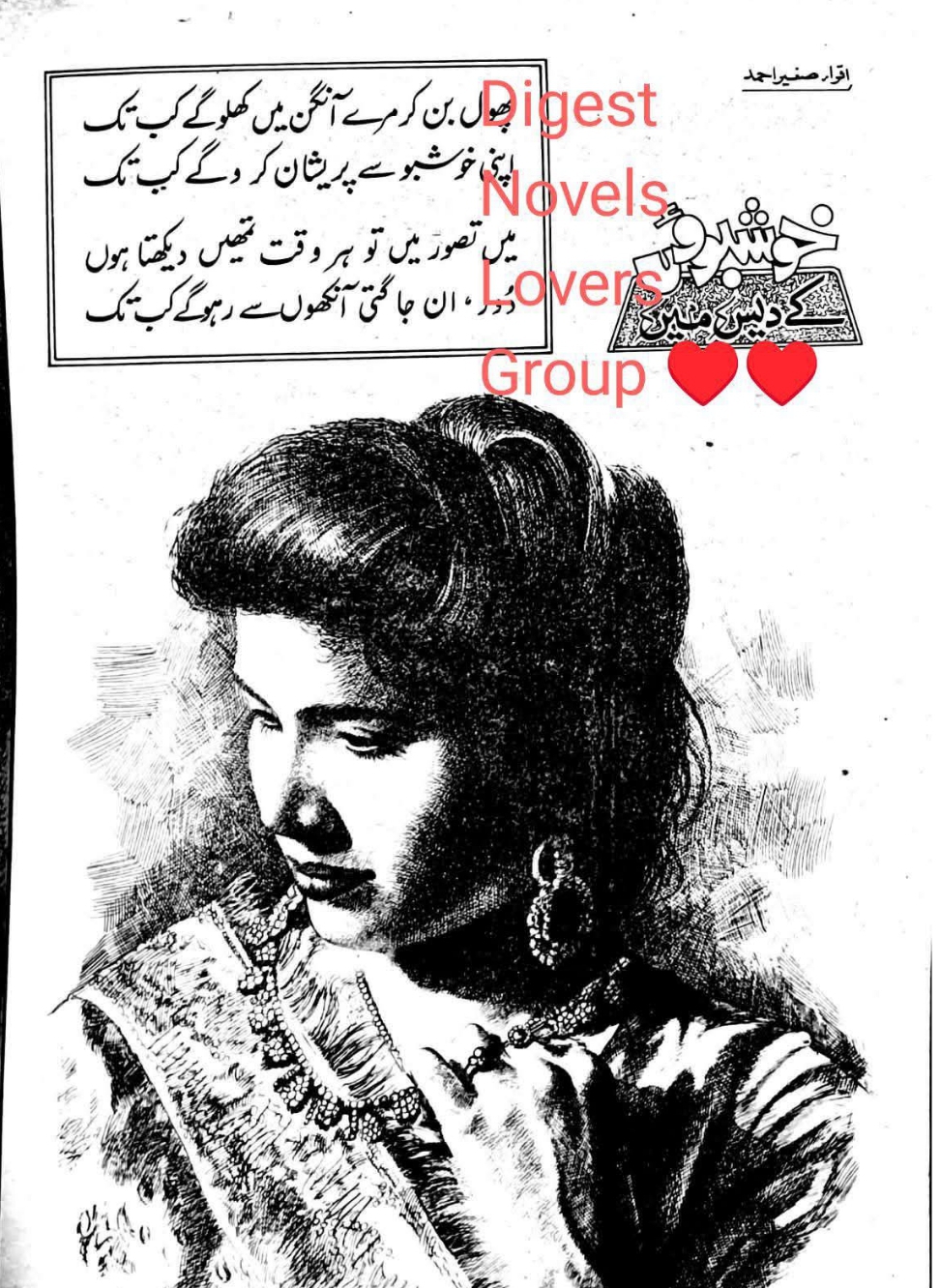 Khushboun k dais mai by Iqra Sagheer Ahmad