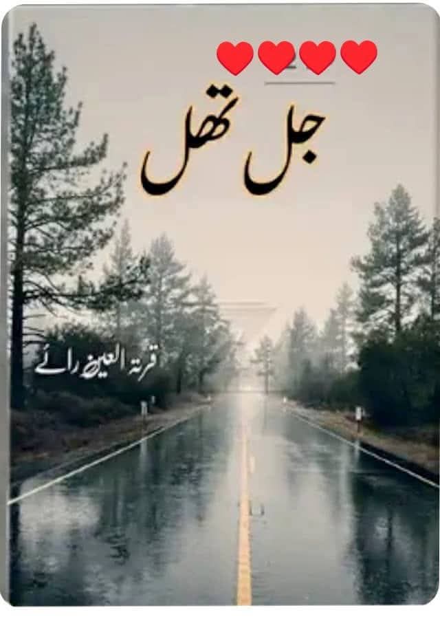 Jal thal complete by Qurratul Ain Roye