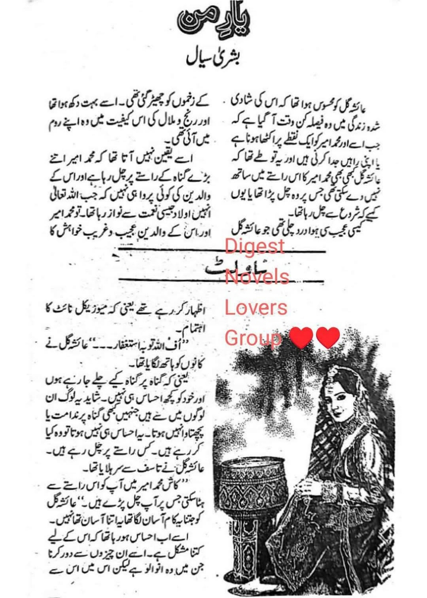 Yaar e man epi_26 by Bushra Sayal