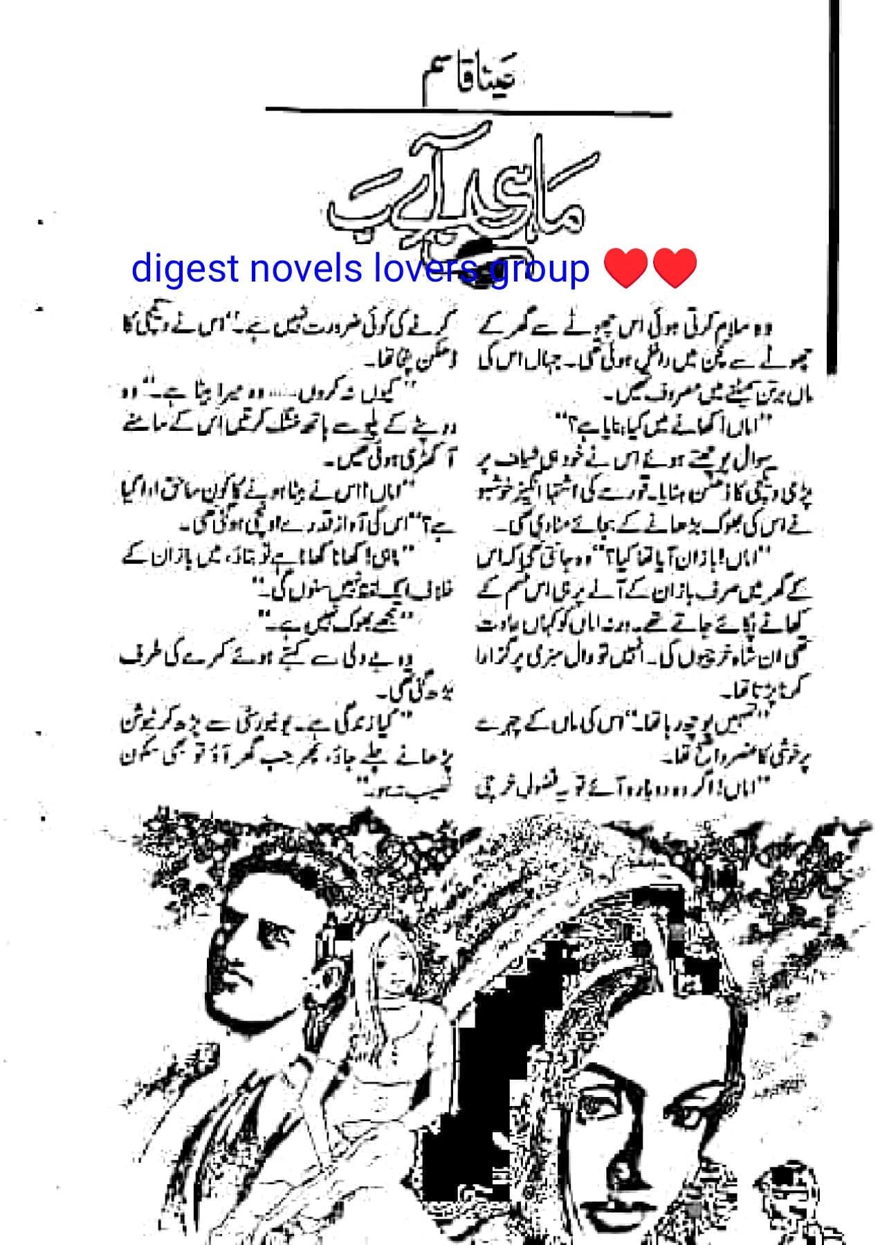 Mahi be aab by Aina Qasim