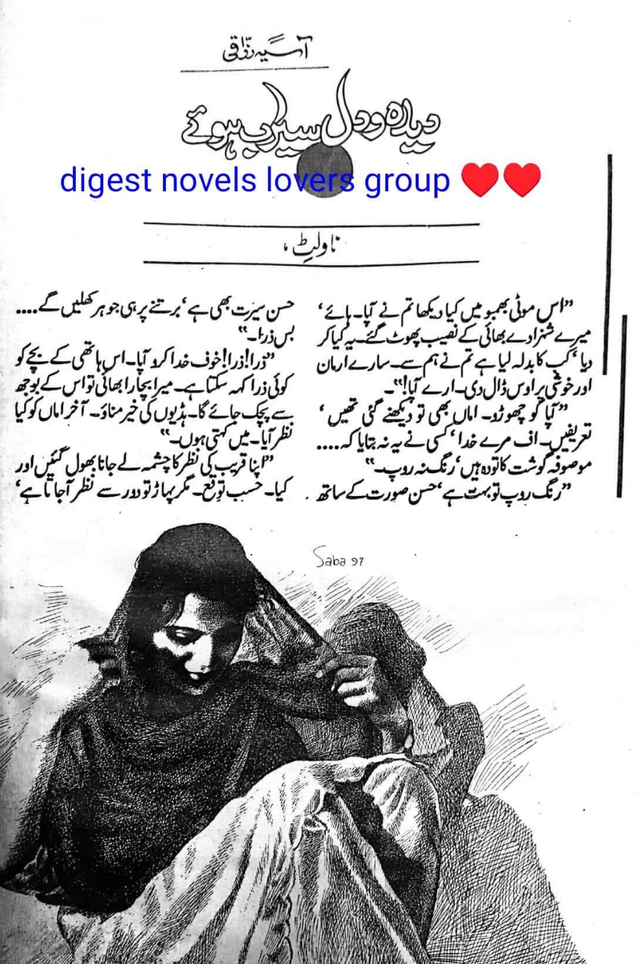 Deeda o dil serab huye by Asia Razzaqi