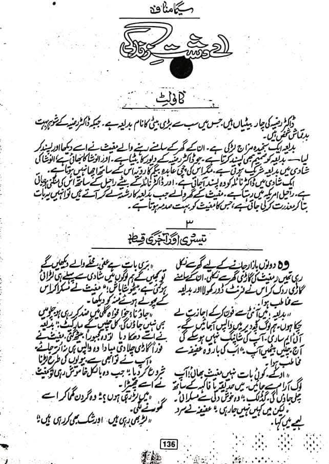 Aey dasht e zindagi by Seema Munaf
