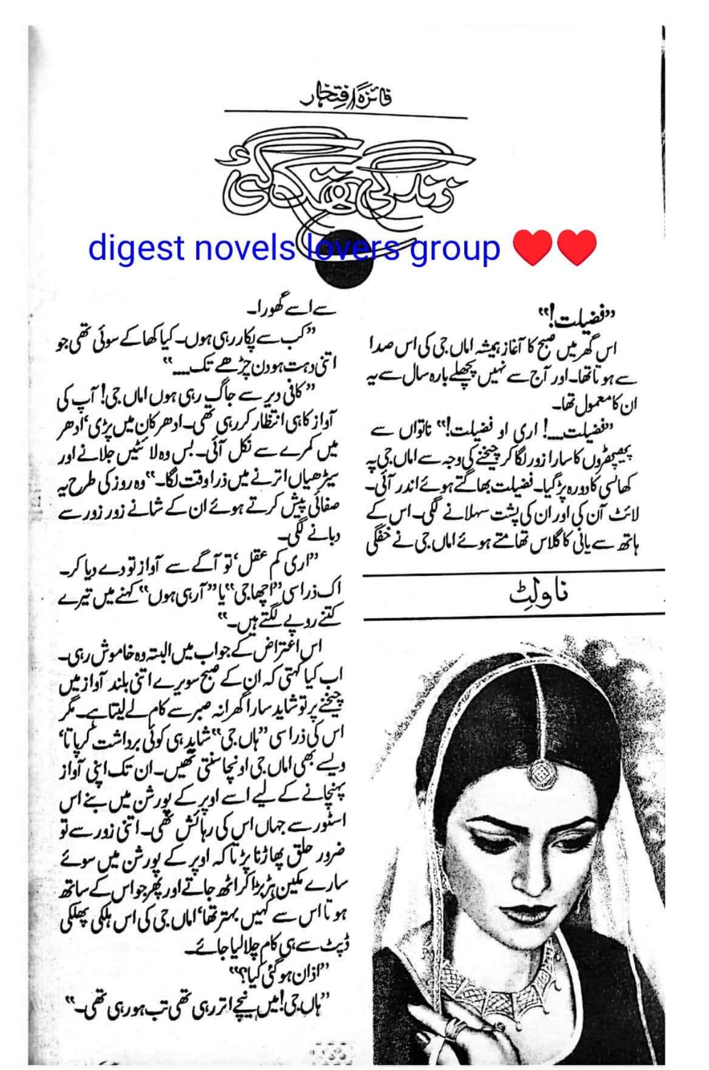 Zindagi thak gaye by Faiza Iftikhar