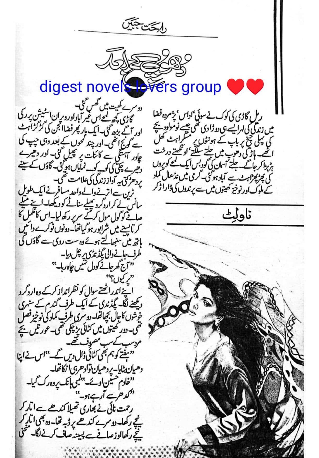 Dhoop ke bad by Rahat Jabeen