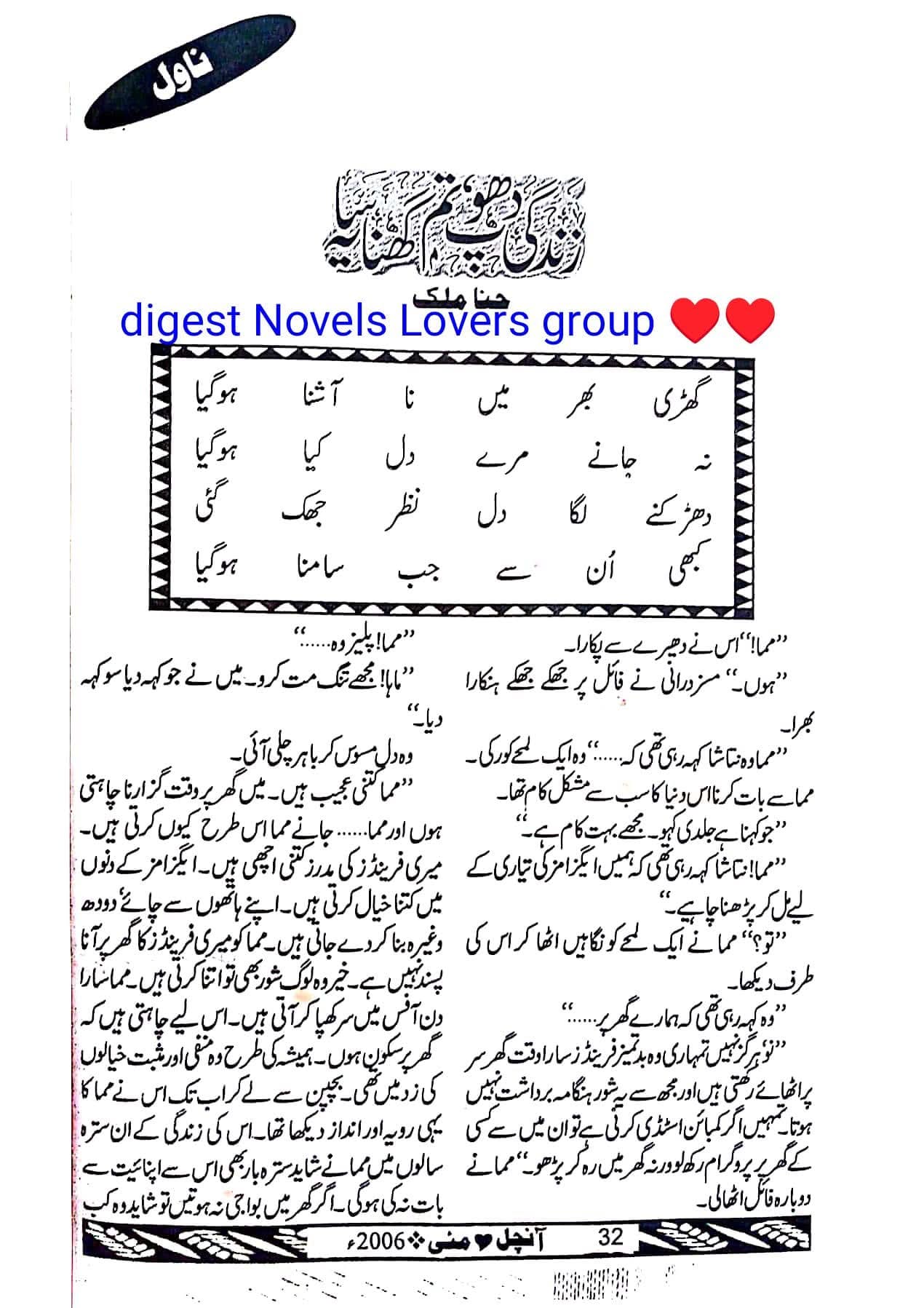 Zindagi dhoop tum ghana saya by Hina Malik