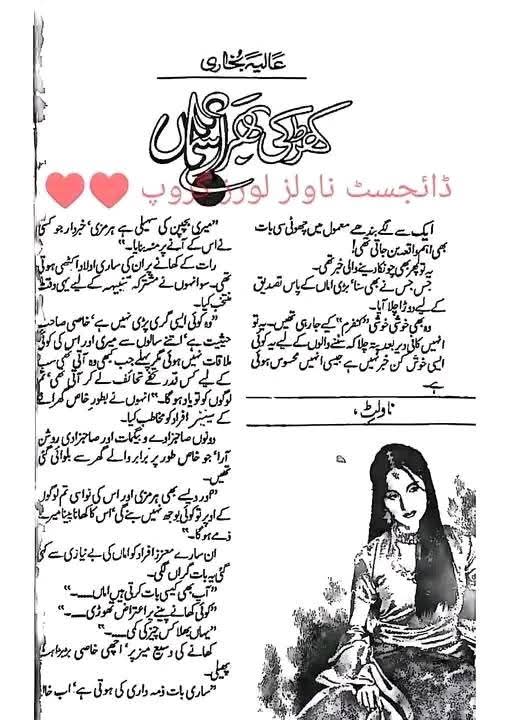 Khirki bhar aasman by Alia Bukhari