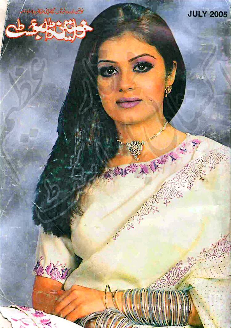 Khwateen digest July 2005