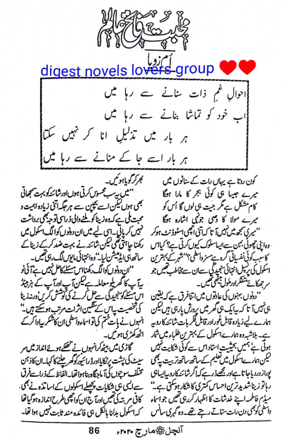 Mohabbat fateh Aalim by Umme Zoya