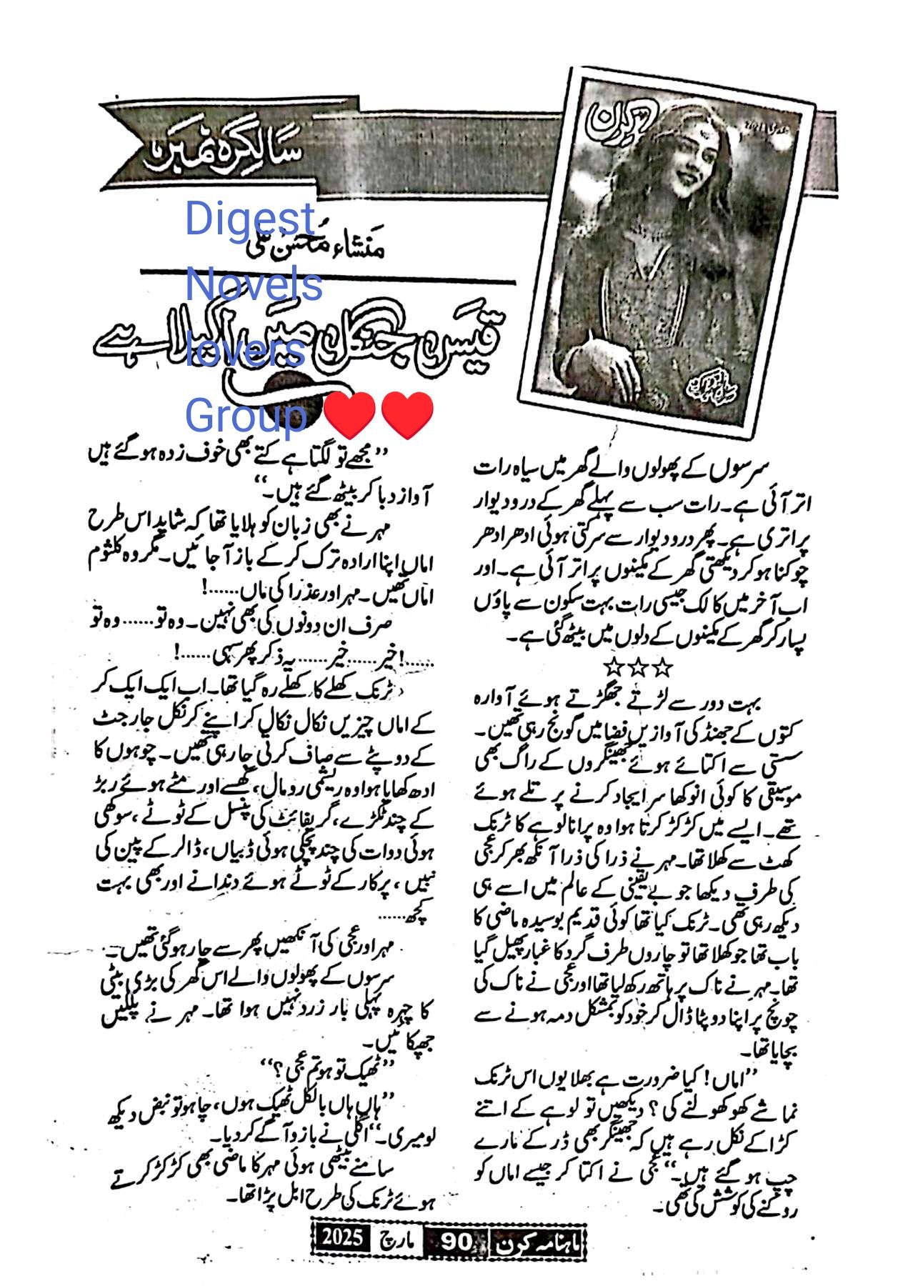 Qais jungle mai akela hai epi_1_6 by Mansha Mohsin Ali