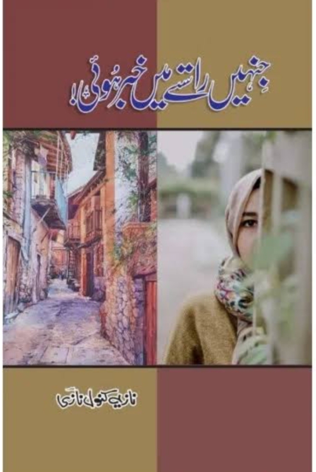 Jinhen rastay mai khabar hui complete by Nazia Kanwal Nazi