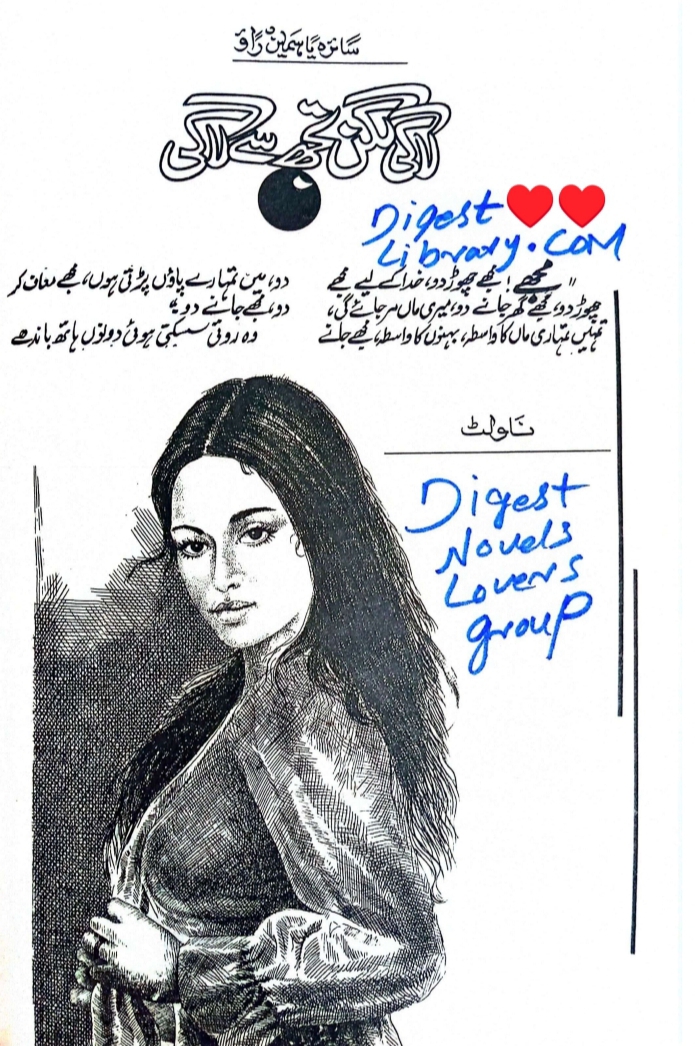 Laagi lagan tujh se laagi by Saira Yasmeen Rao