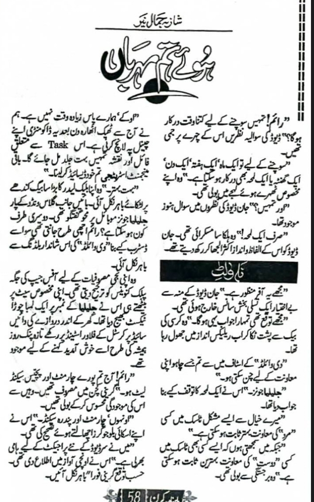 Huye tum mehrban by Shazia Jamal