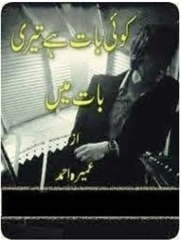 Koi baat hai teri baat mai by Umaira Ahmad