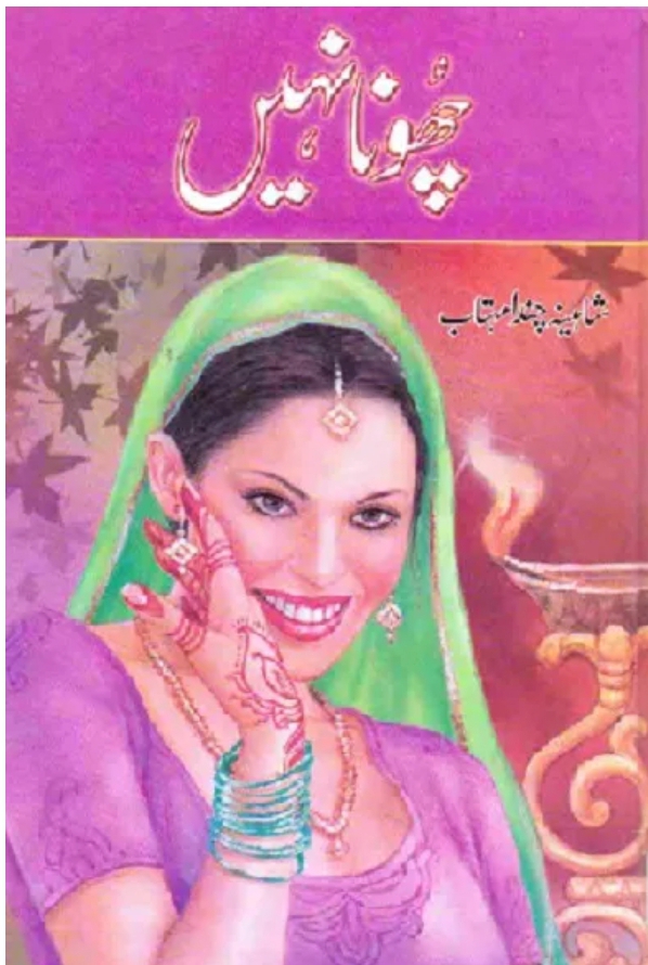 Choona nahi by Shaheena Chanda Mahtab
