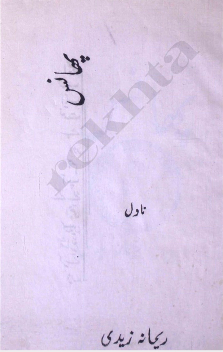 Phaans complete by Rehana Zaidi