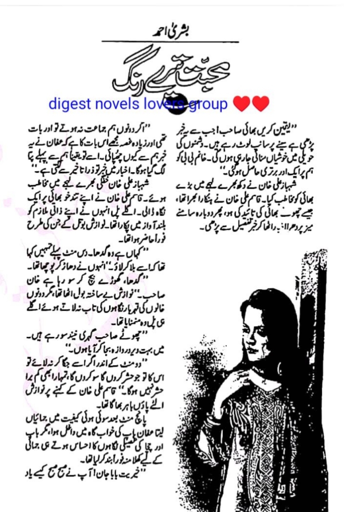 Mohabbat tere rang by Bushra Ahmad