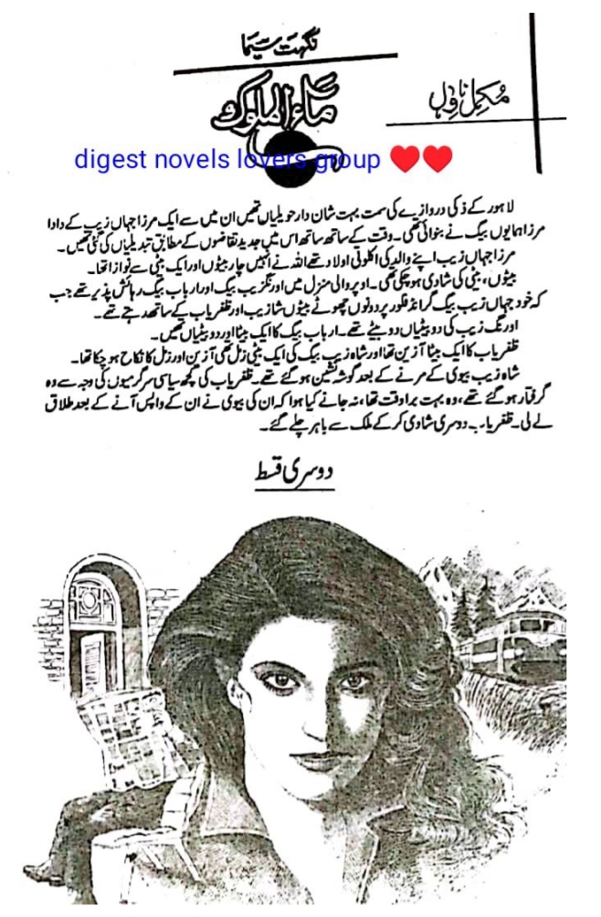 Ma ul Malook epi_2 by Nighat Seema