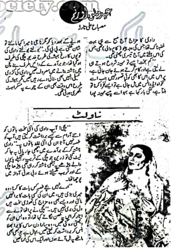 Eid milan aur tum by Misbah Ali Tarar