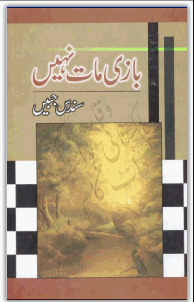 Baazi maat nahi complete by Sundas Jabeen