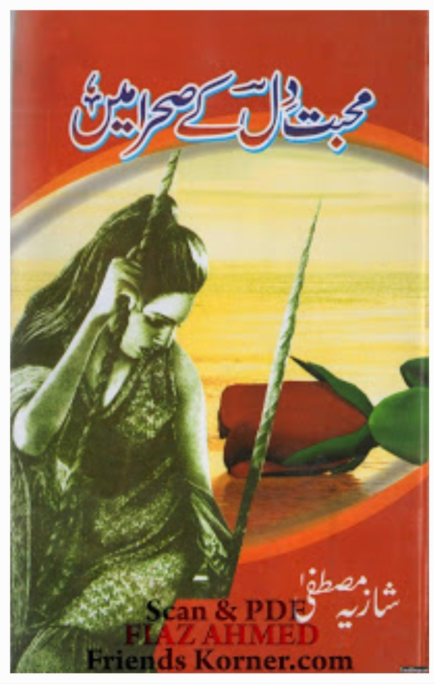 Mohabbat dil ke sehra mai complete by Shazia Mustafa