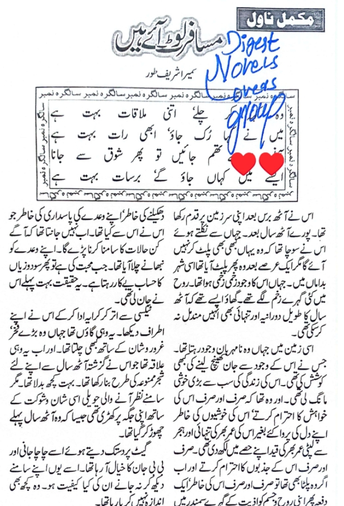 Musafar loat aye hain by Sumaira Shareef Toor