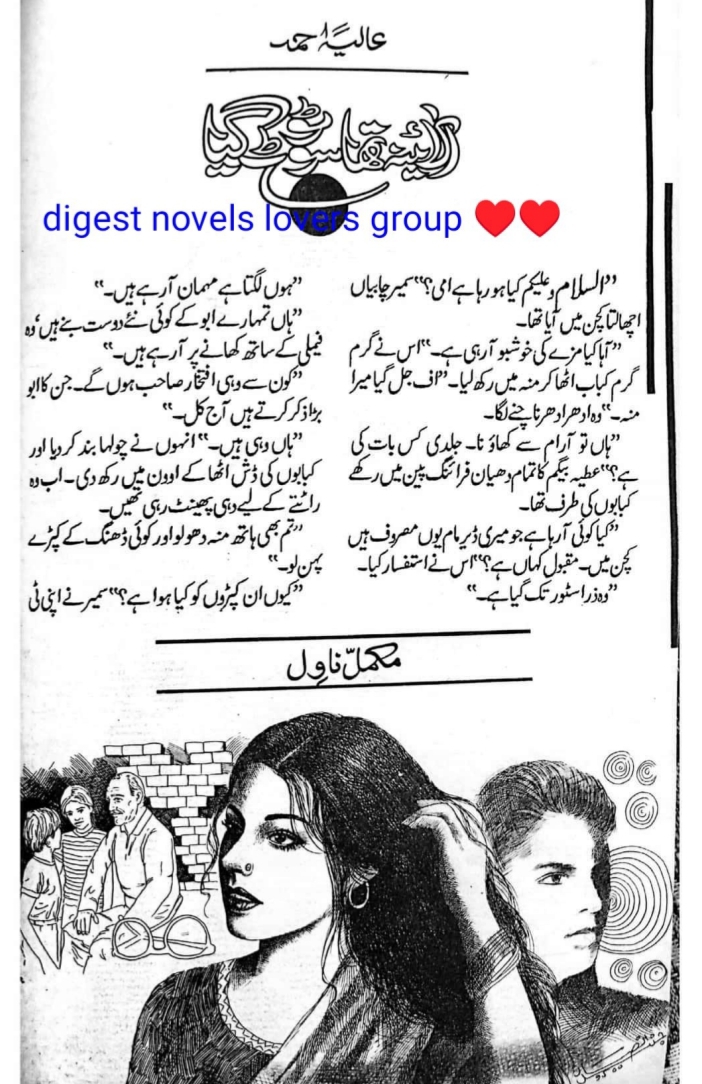 Ik aayna tha so toot geya by Alia Ahmad