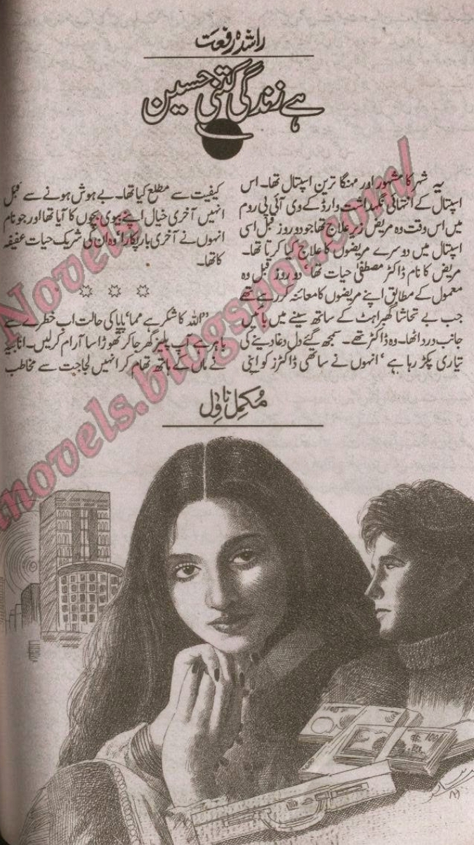 Hai zindagi kitni haseen by Rashida Riffat