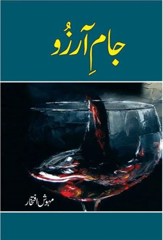 Jaam e Aarzoo complete by Mehwish Iftikhar