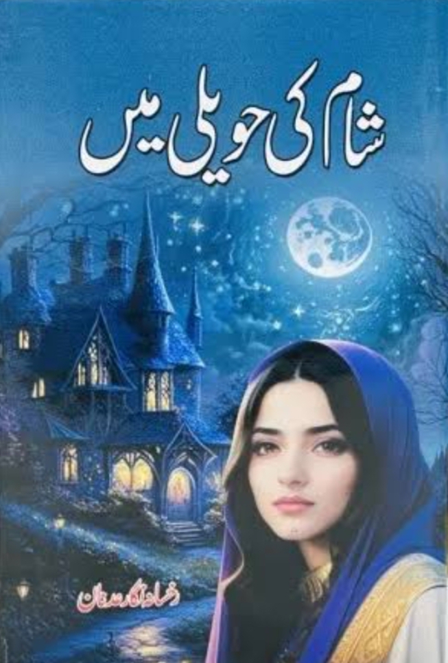 Sham ki hawaili mai 2nd(part) by Rukhsana Nigar Adnan