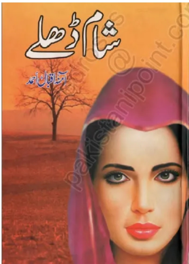 Sham dhale by Amna Iqbal Ahmad