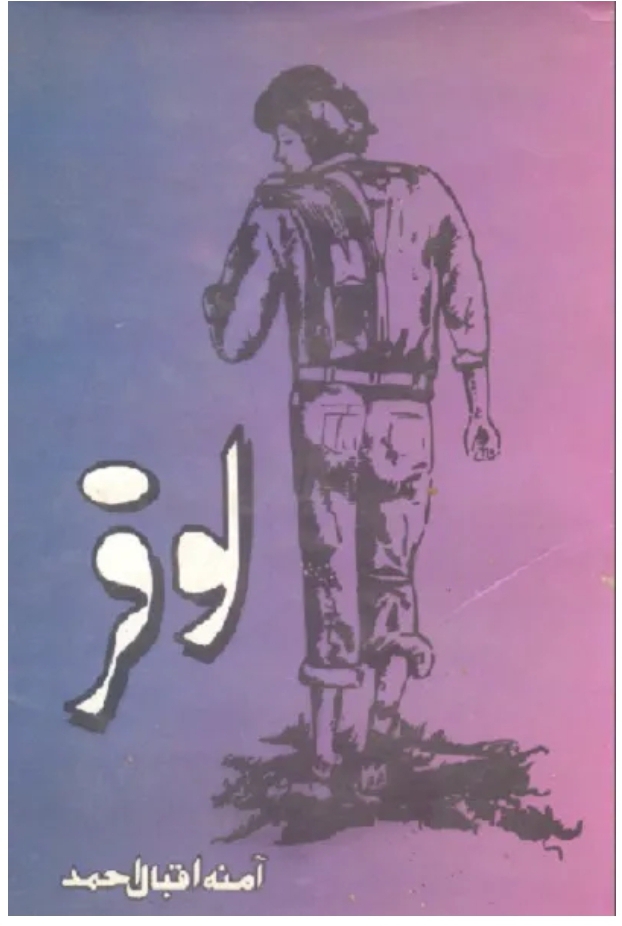 Loufar by Amna Iqbal Ahmad