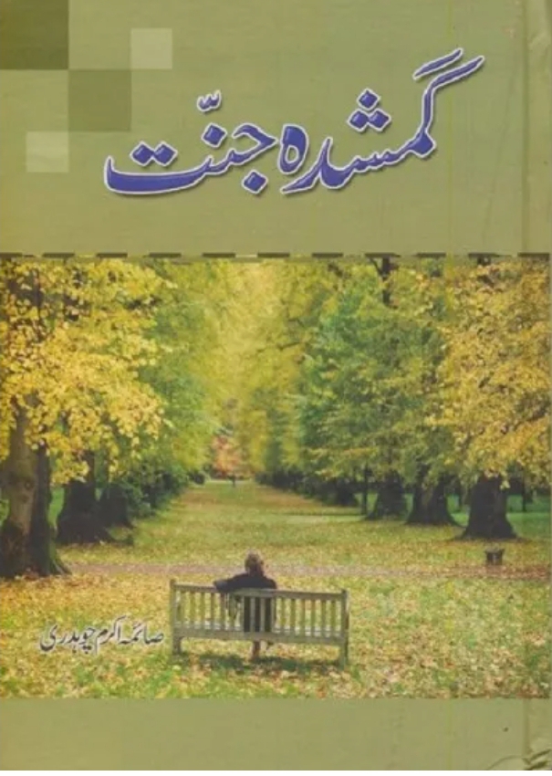 Gumshuda Jannat complete by Saima Akram Chaudhary