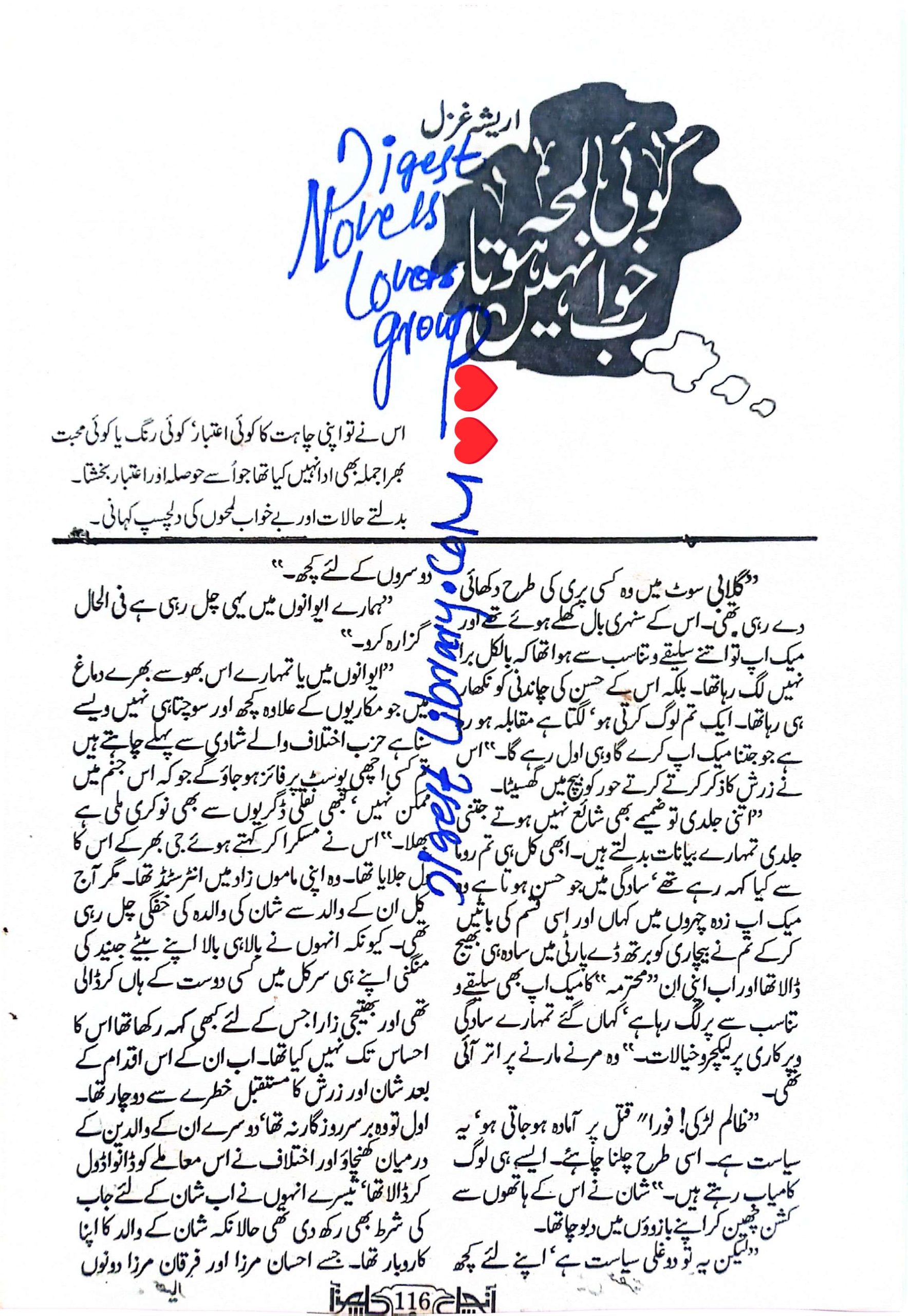 Koi lamha khuwab nahi hota by Areesha Ghazal