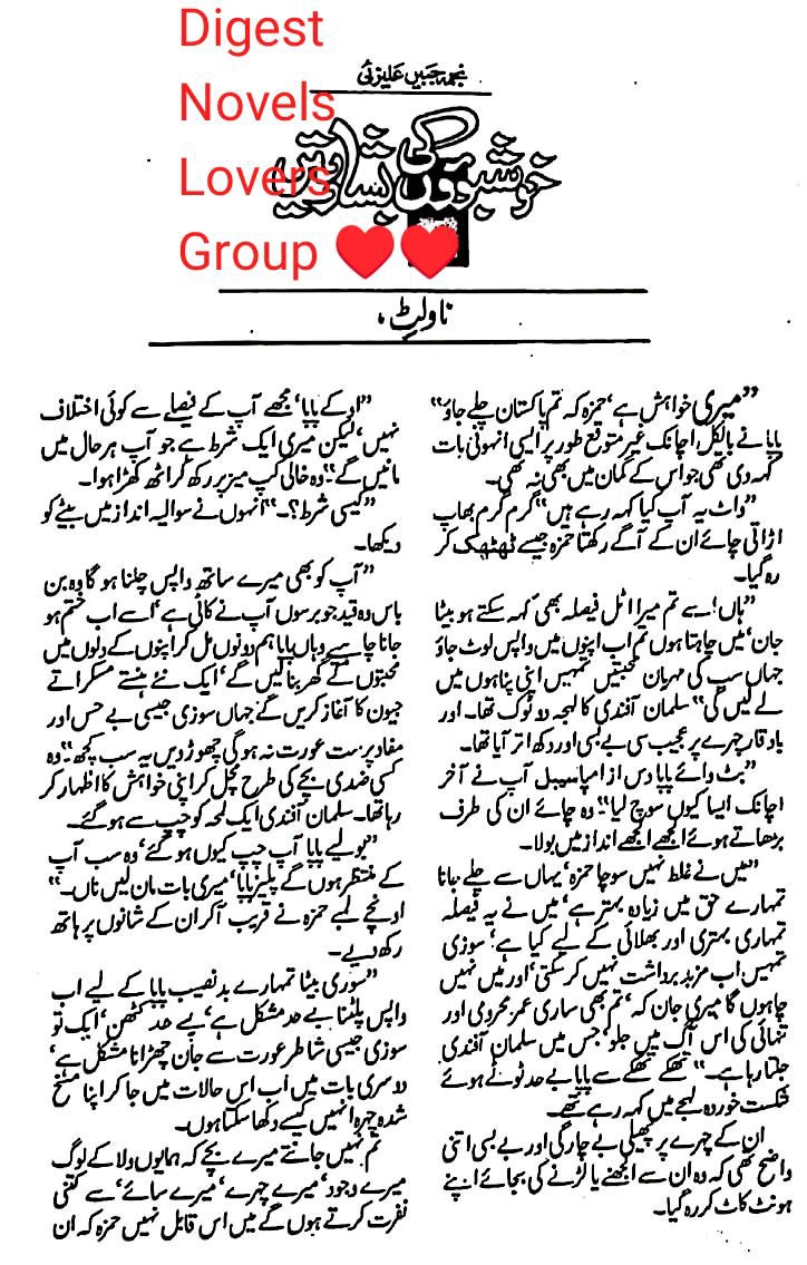 Khushboun ki basharten by Najma Jabeen