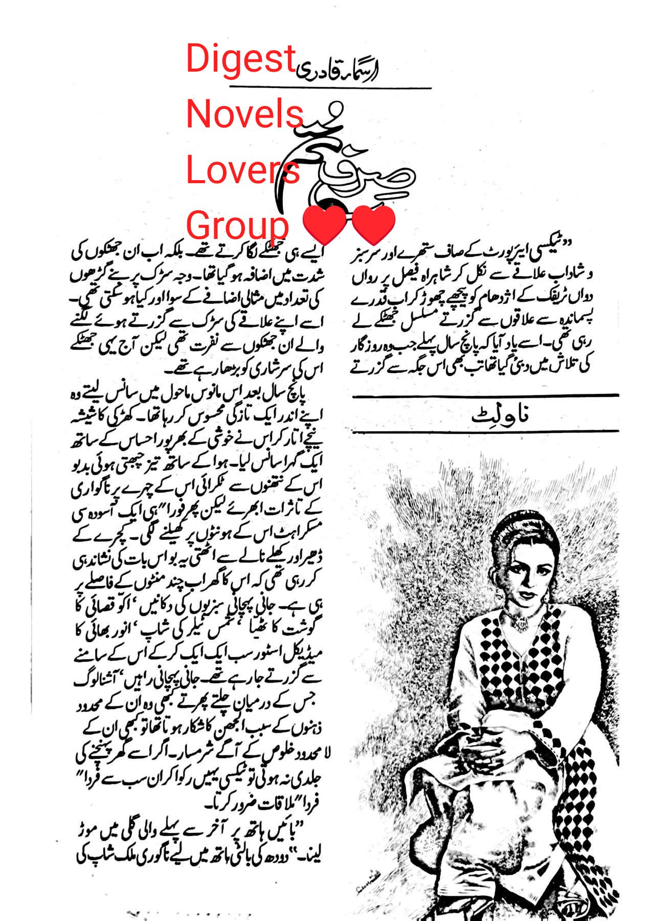 Sirf tum by Asma Qadri