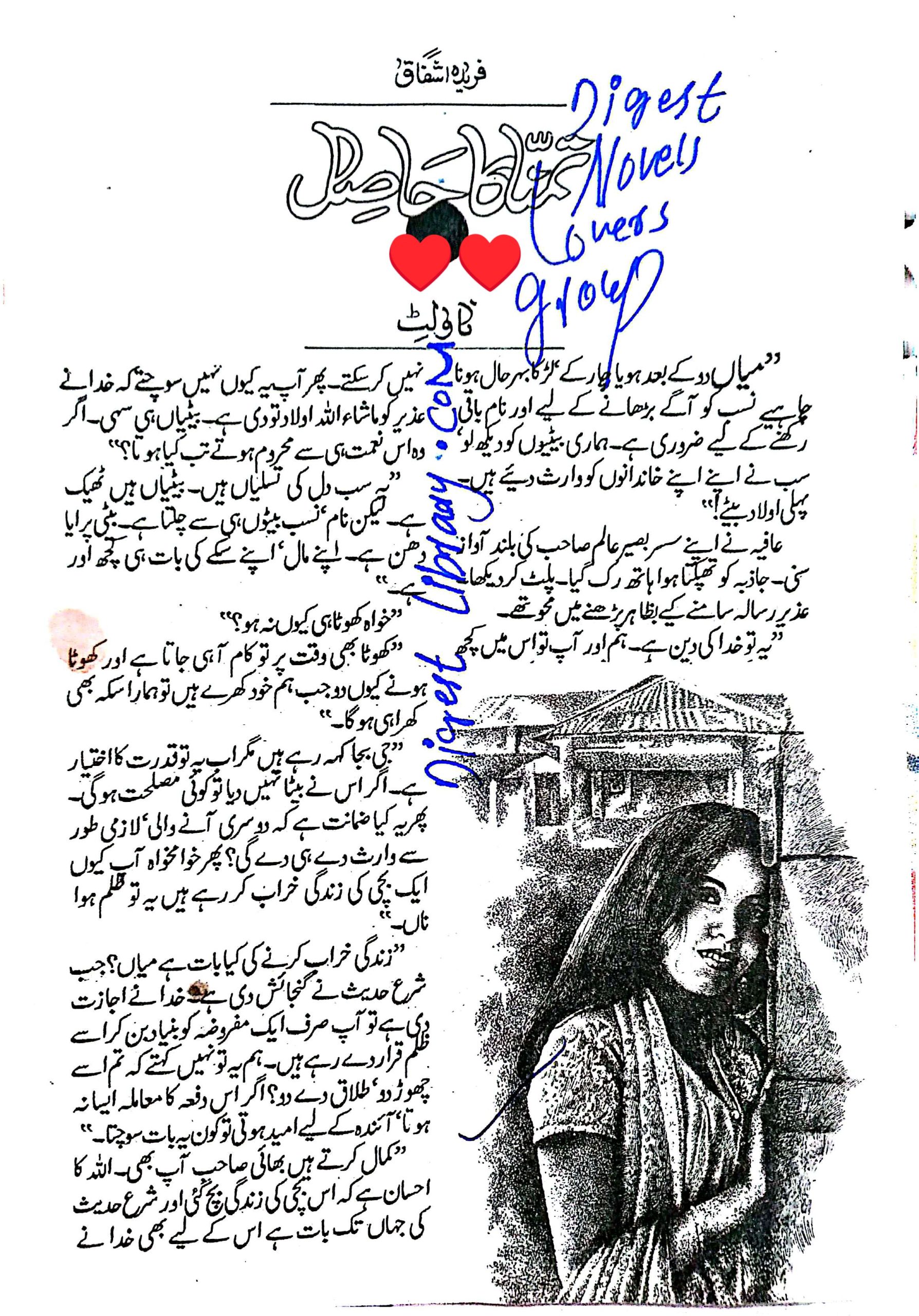 Tamanna ka hasil by Fareeda Ashfaq