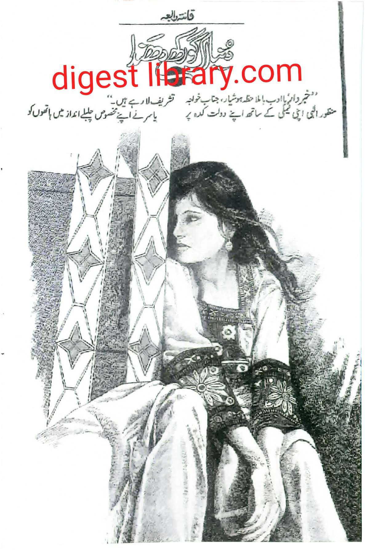 Dunia ek gorakh dhanda by Qanta Rabia