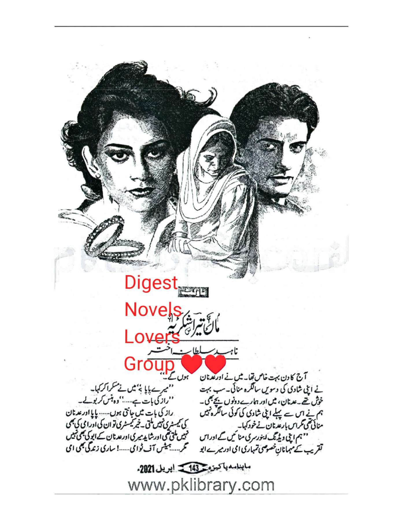 Maa tera Shukria by Naheed Sultana Akhtar