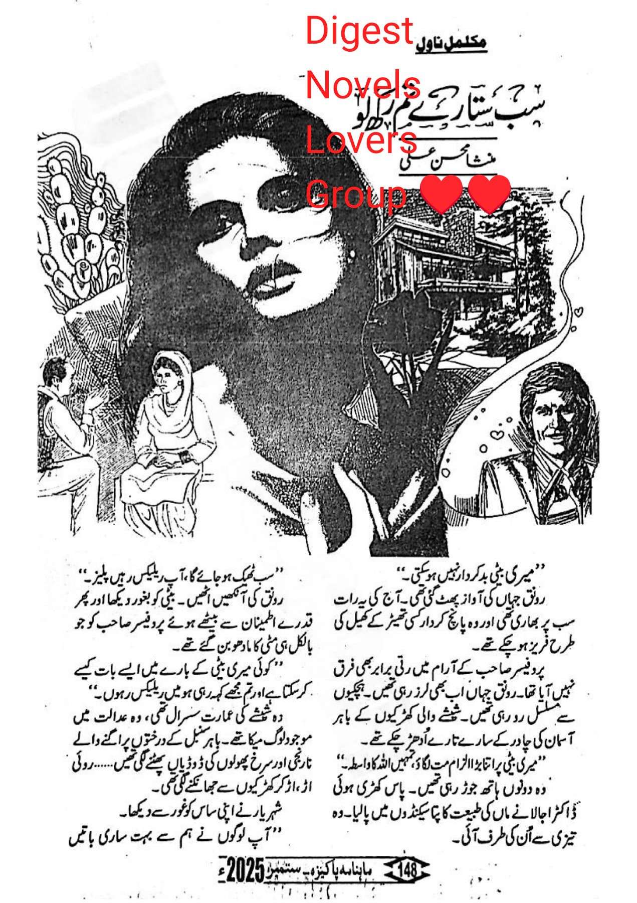 Sab sitare tum rakh lo by Mansha Mohsin Ali
