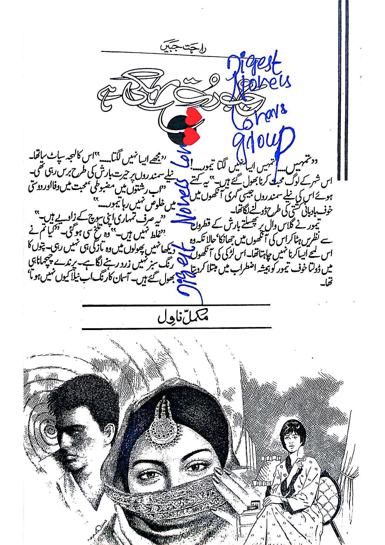 Ajab rut mehki hai by Rahat Jabeen