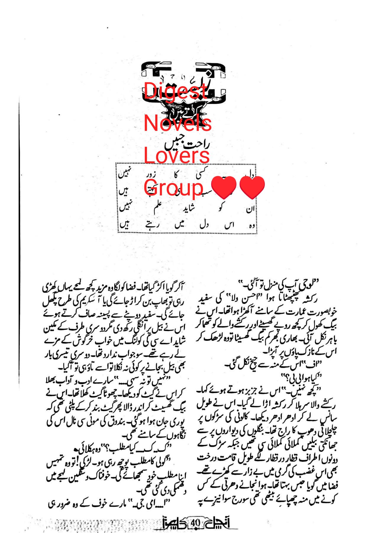 Zeesat karte hain by Rahat Jabeen