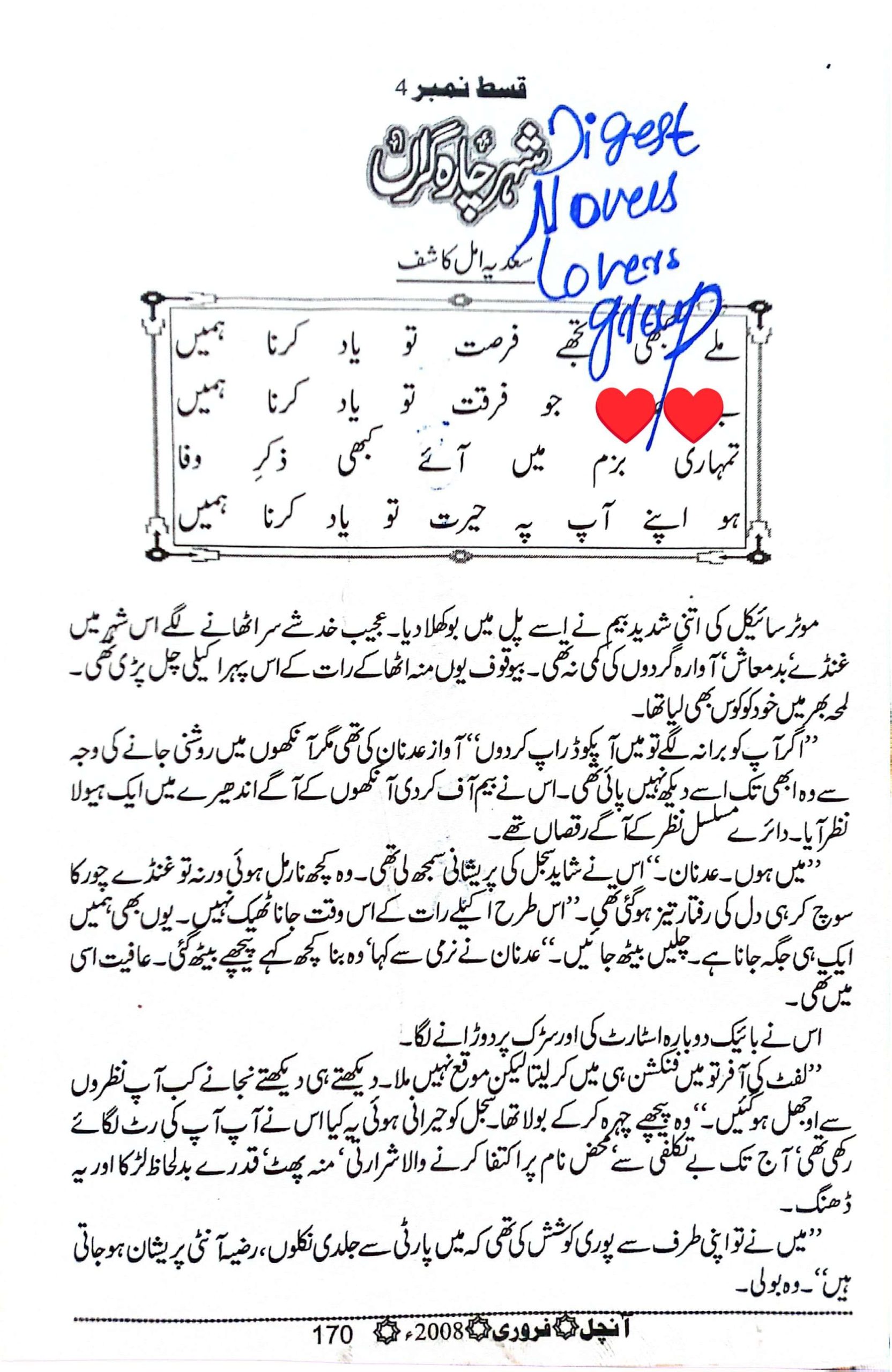 Shehar e chara garan epi _4_5 by Sadia Amal Kashif